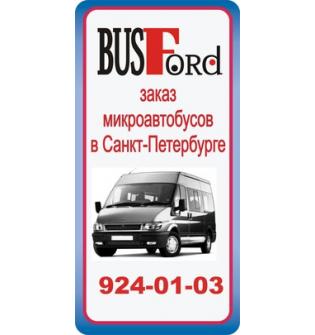 Транспротно-холдинговая компания BUSFORD